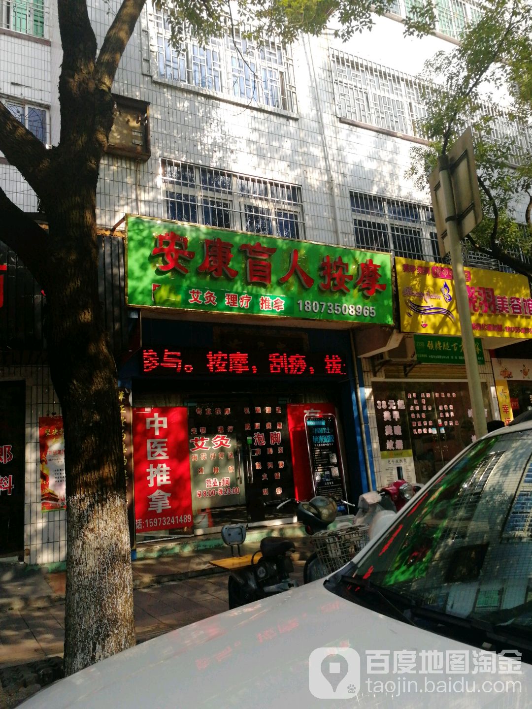 安康忙人按摩