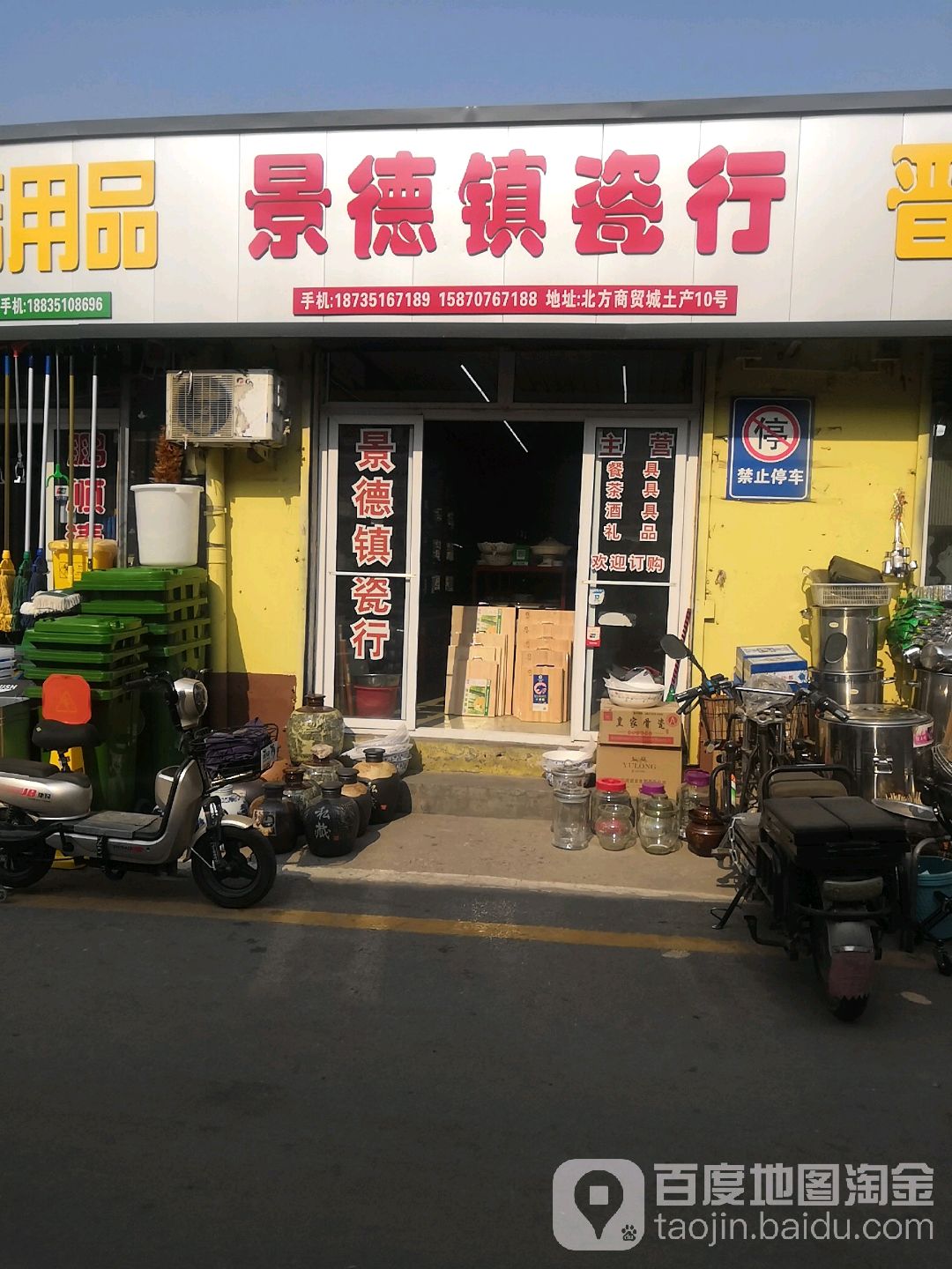 景德镇瓷行(金屹诚商贸广场店)