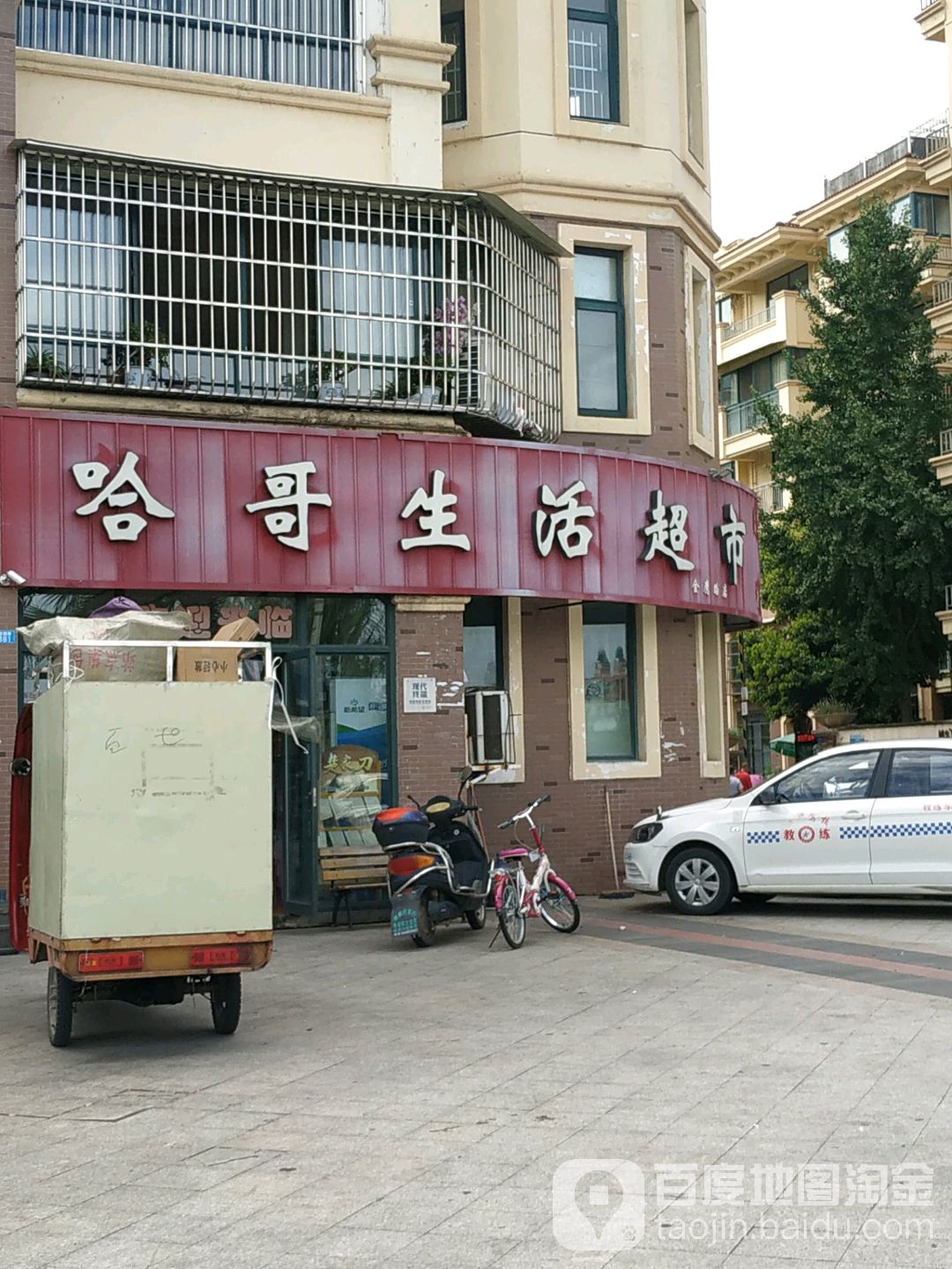 哈哥生活超市(金鹰路店)