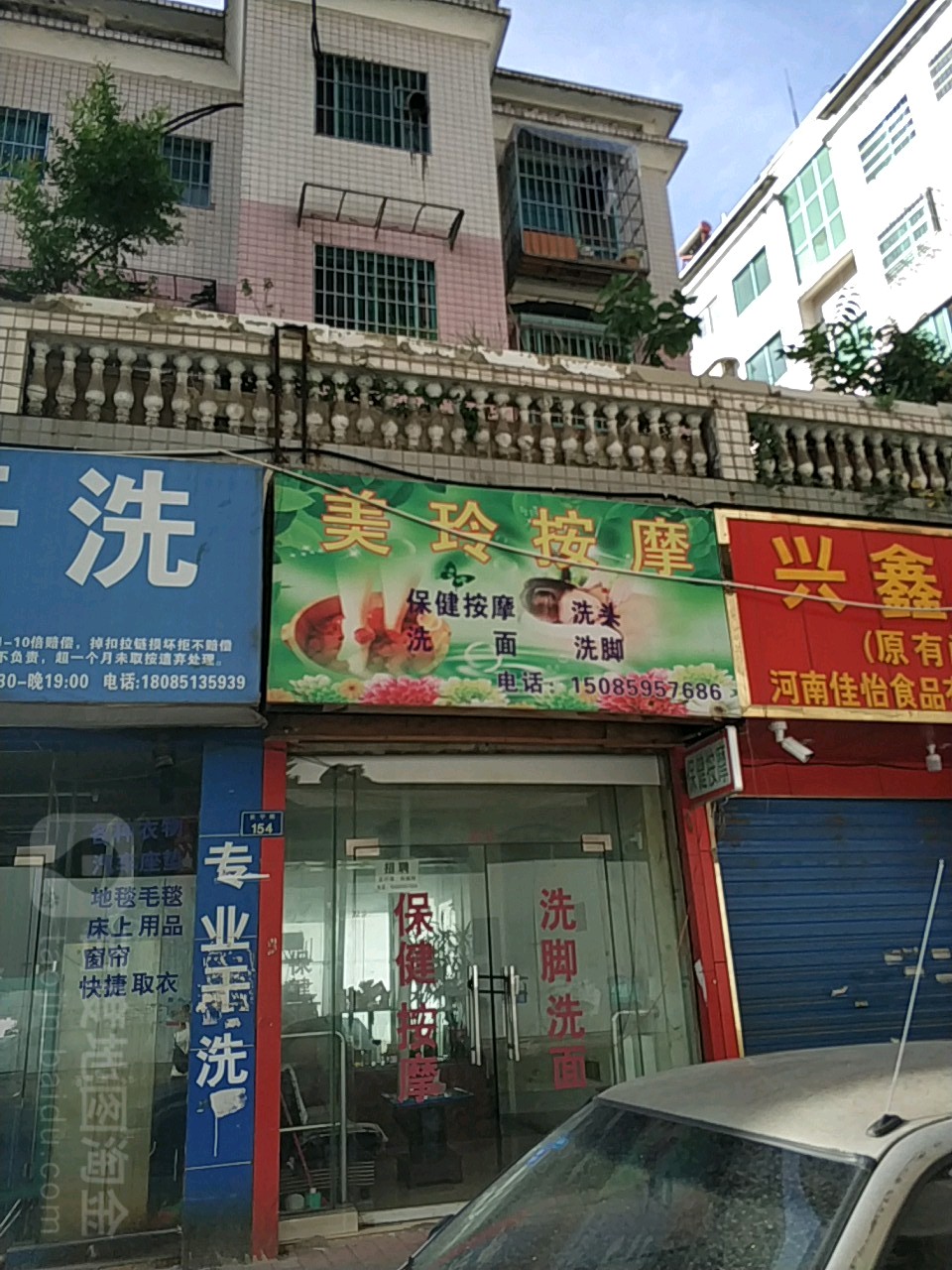 美玲按摩