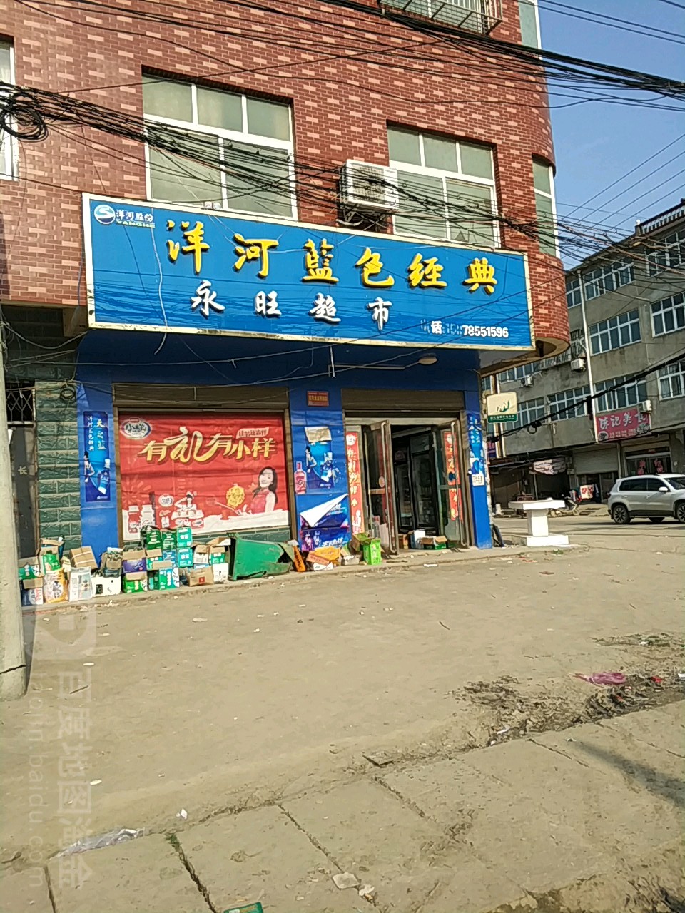 息县岗李店乡永旺超市(G106店)