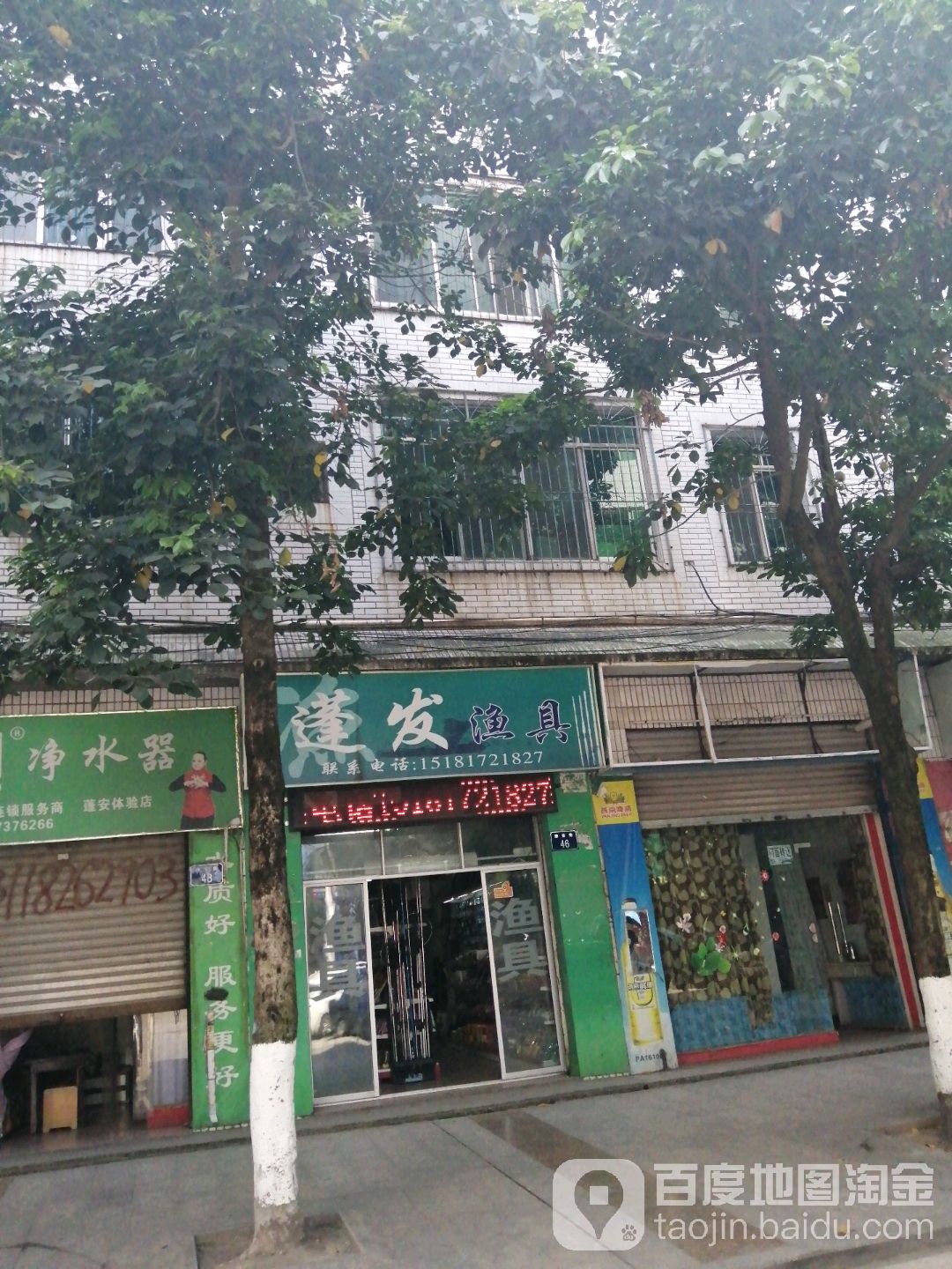 蓬发渔具