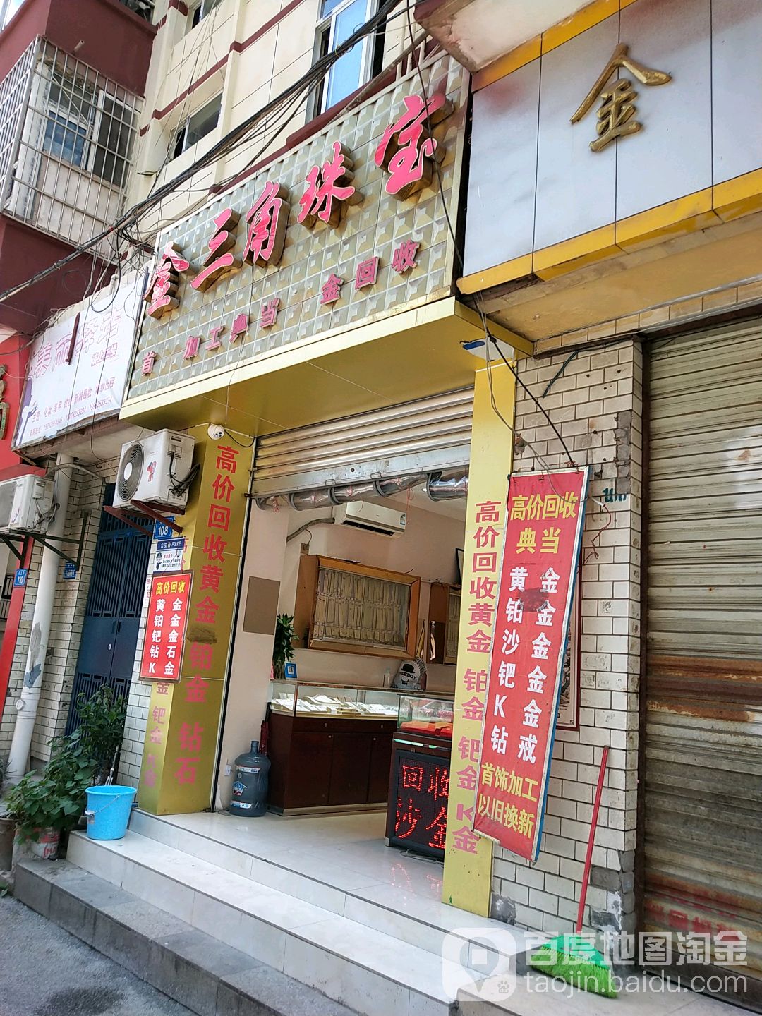 金三角珠宝
