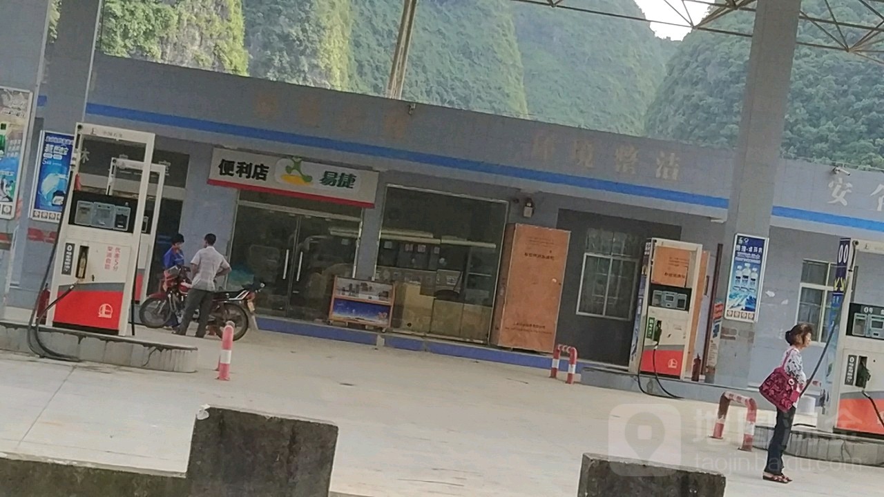 易捷便利店