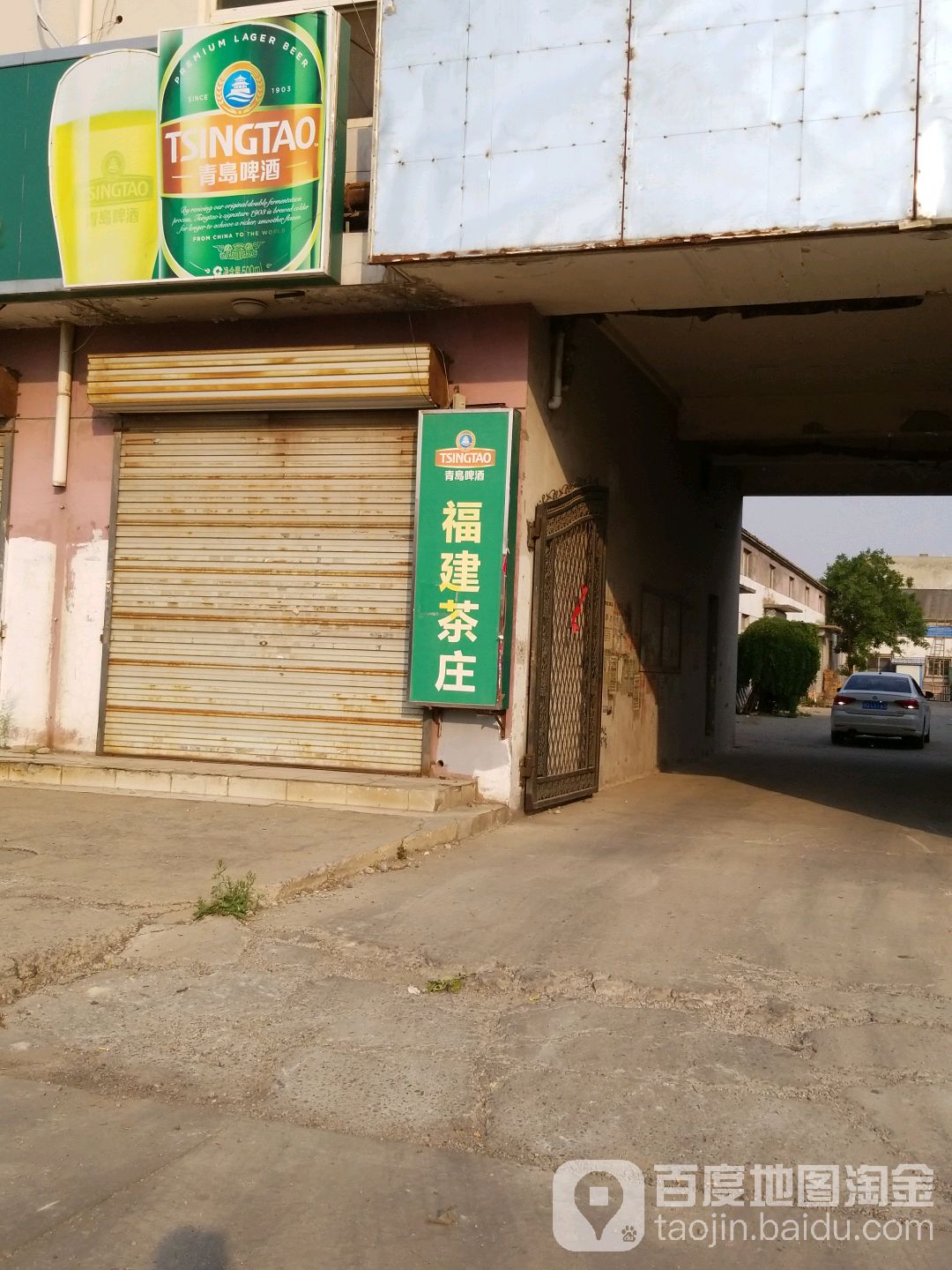 福建茶叶(闽中路店)