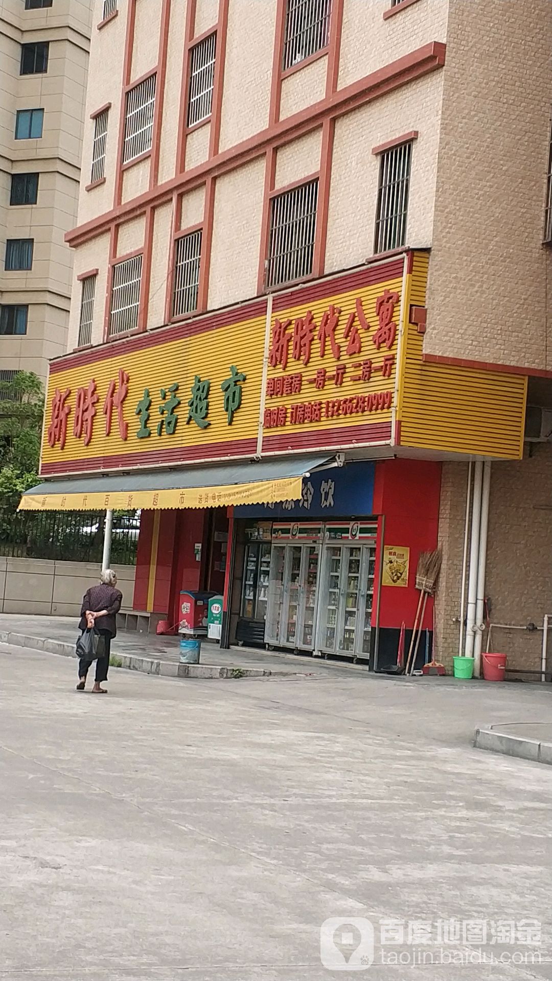 新时代生活超市(东兴东路店)