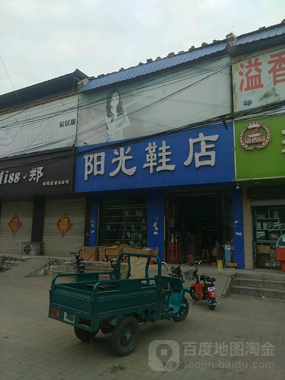 阳光鞋店(政府路店)