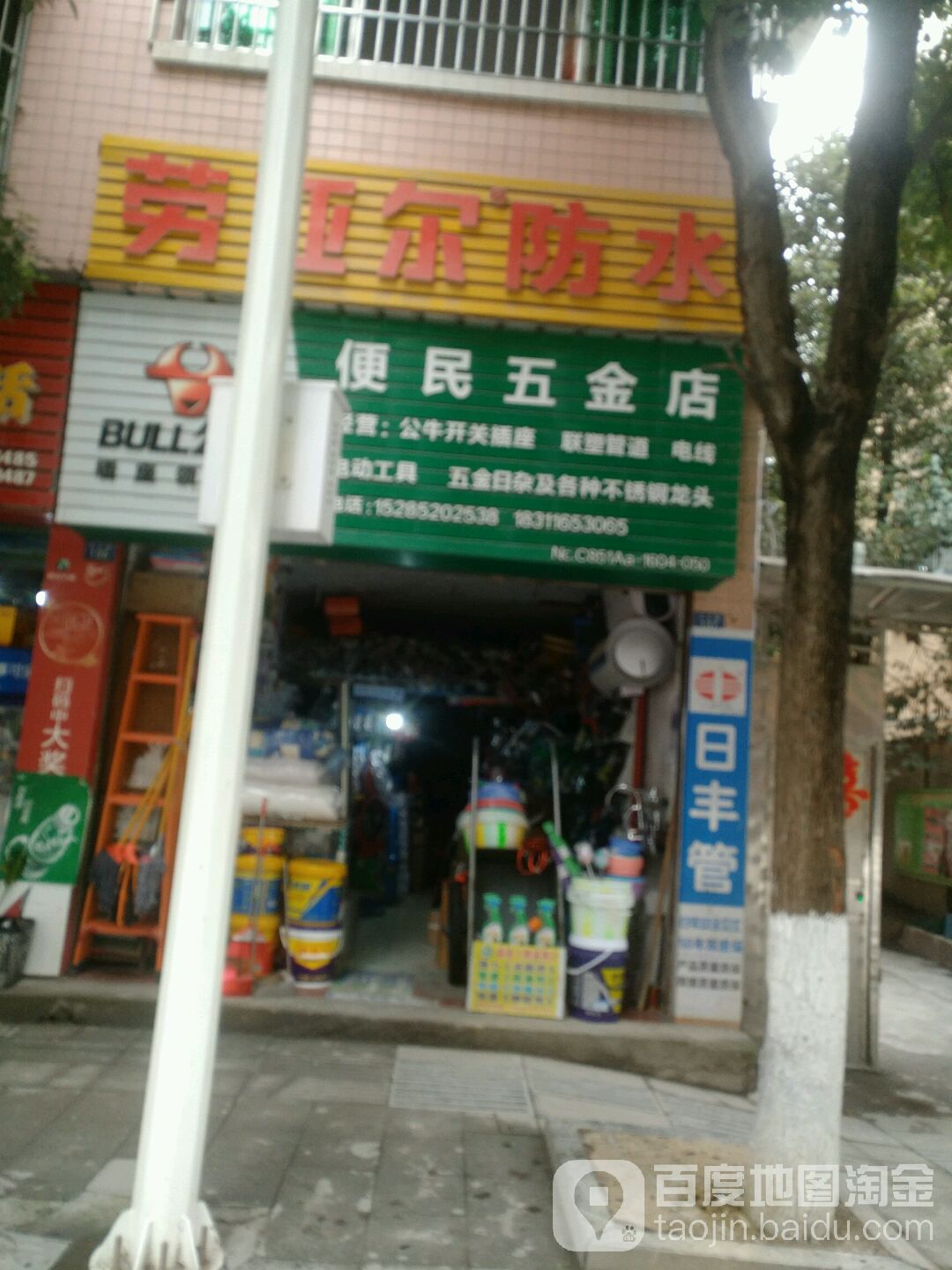 便民五金店(汕头路店)