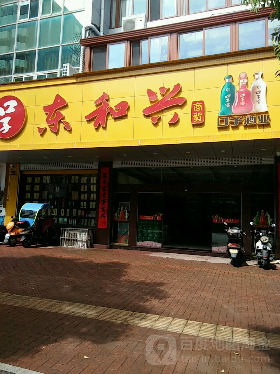 东和鑫商贸