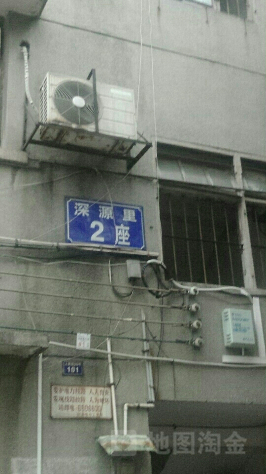 深源里-2座