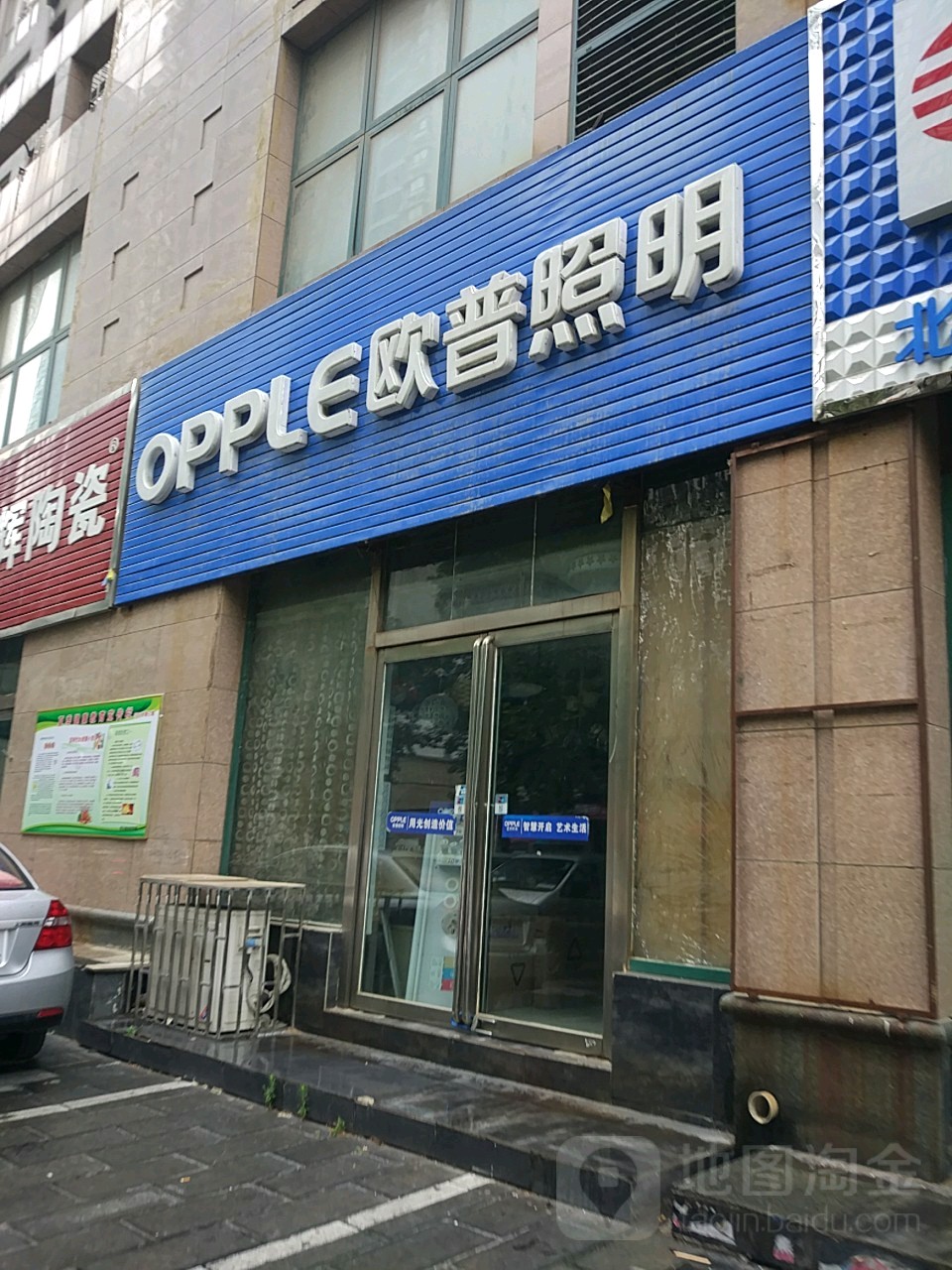 欧普照明(博颂路店)