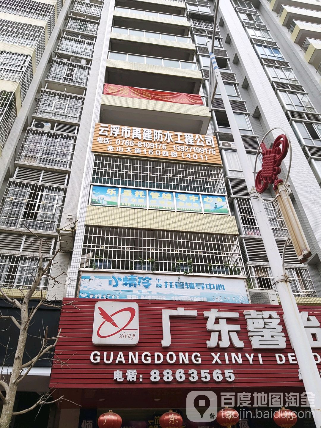 云浮市禹建防水工程公司