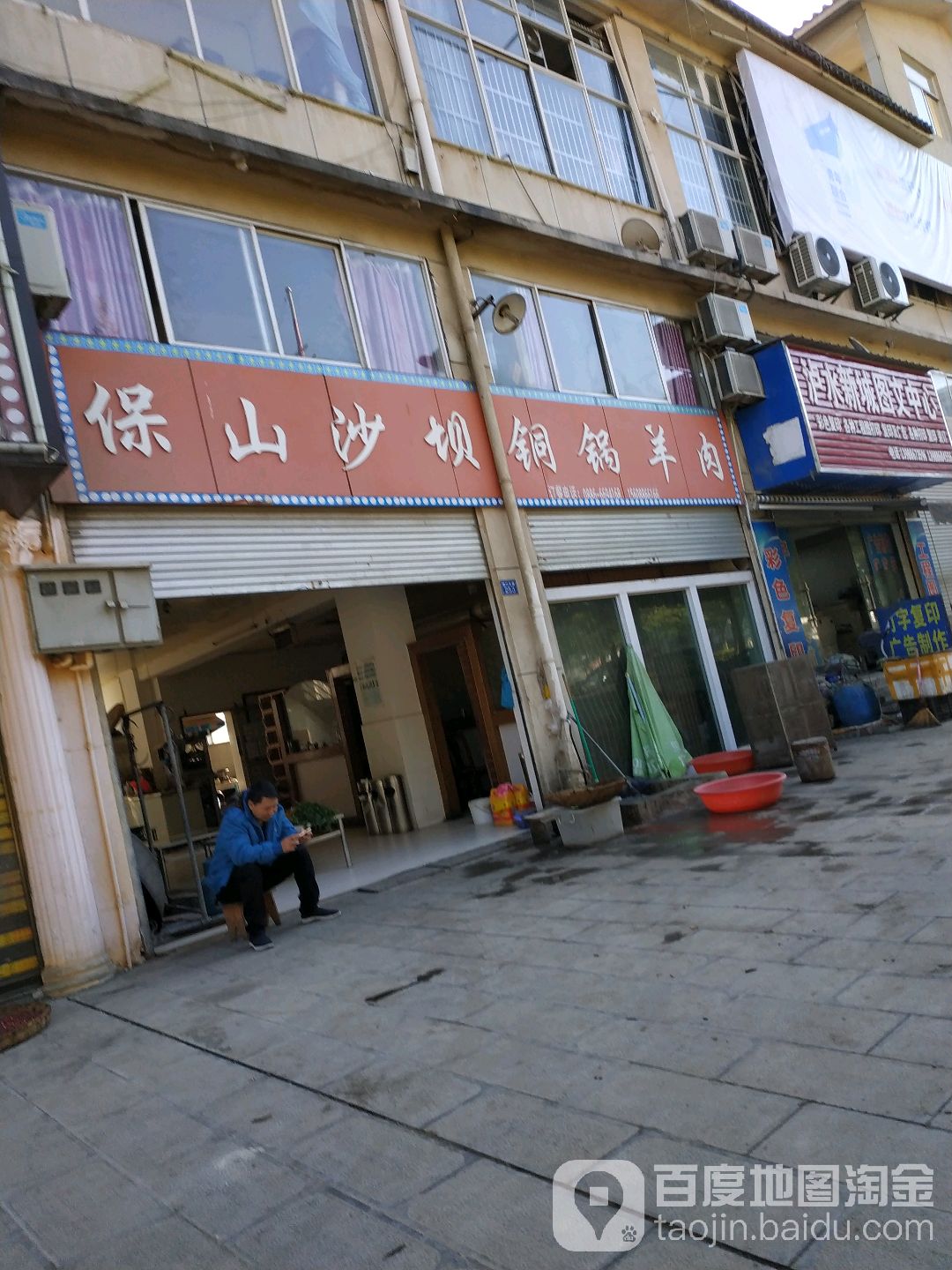 沙坝铜锅肉羊