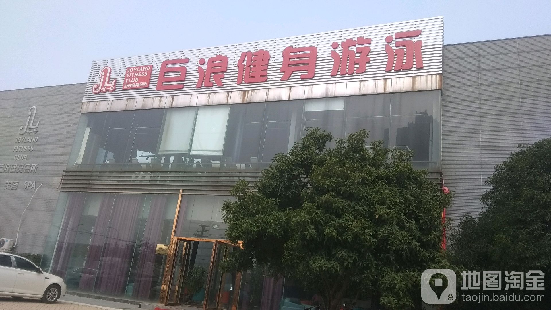 巨浪健身游泳馆