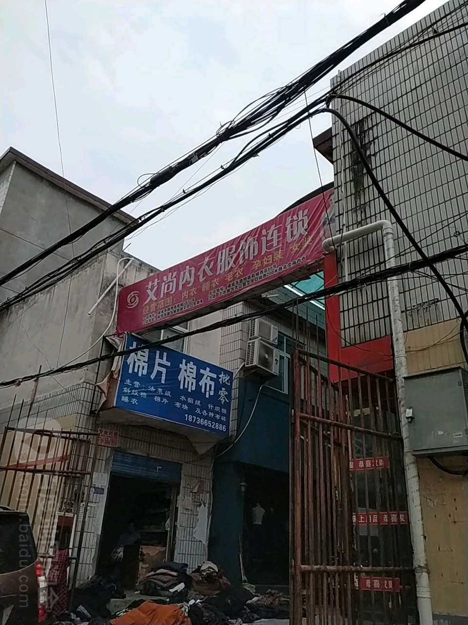 艾尚内衣服饰连锁(明珠商城建设东路店)