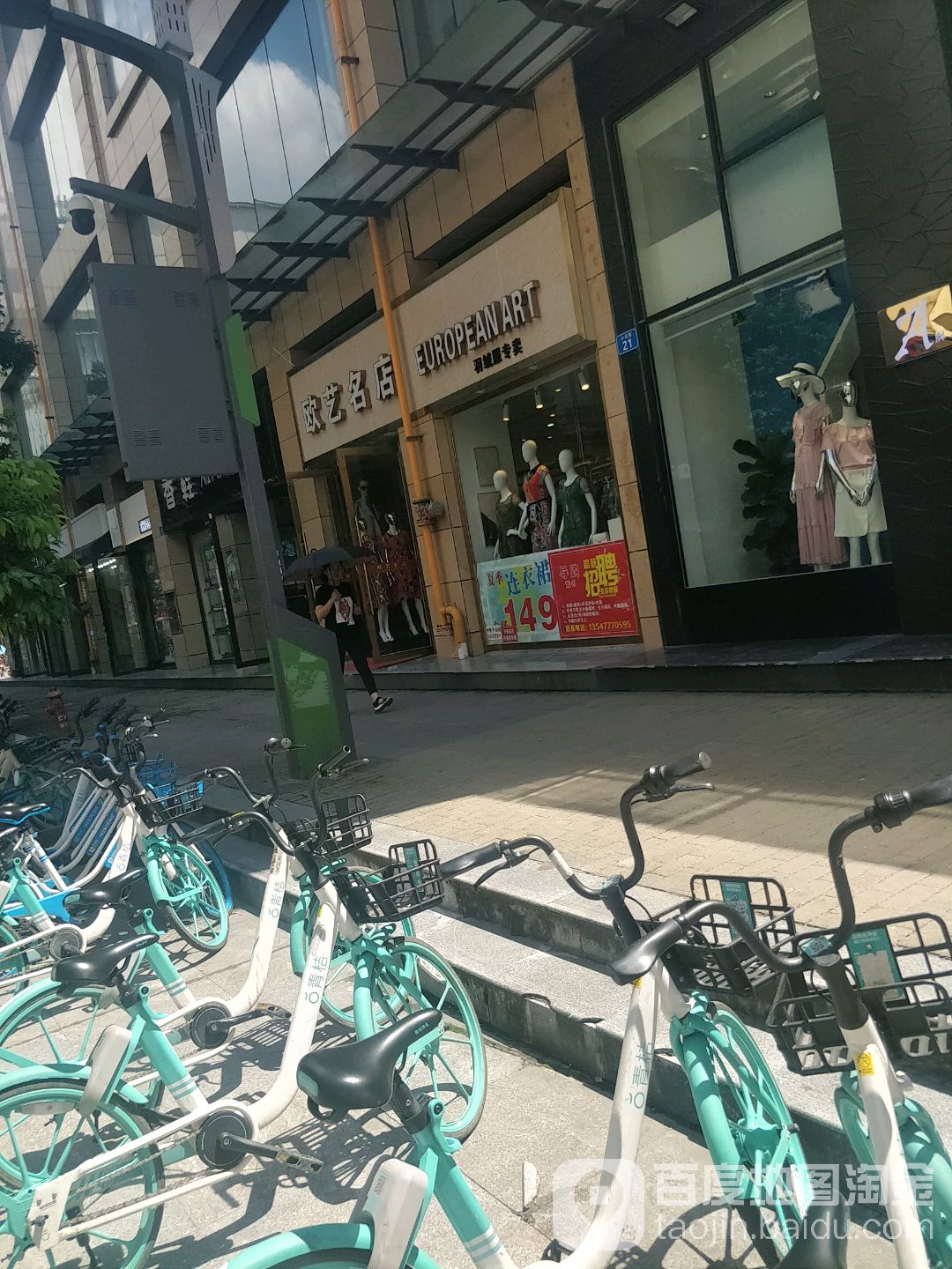 欧桦名店