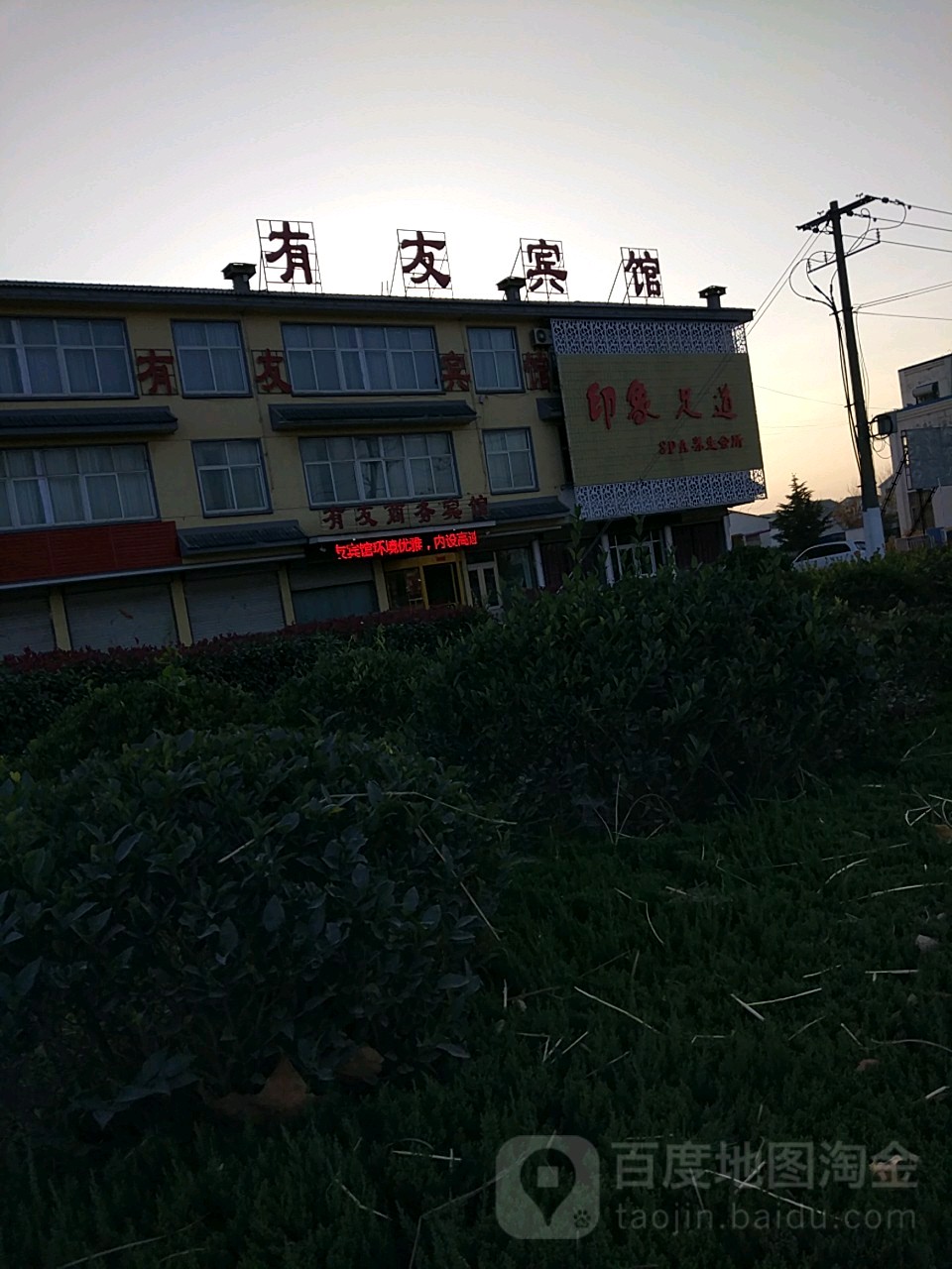 印象足道(书圣路店)