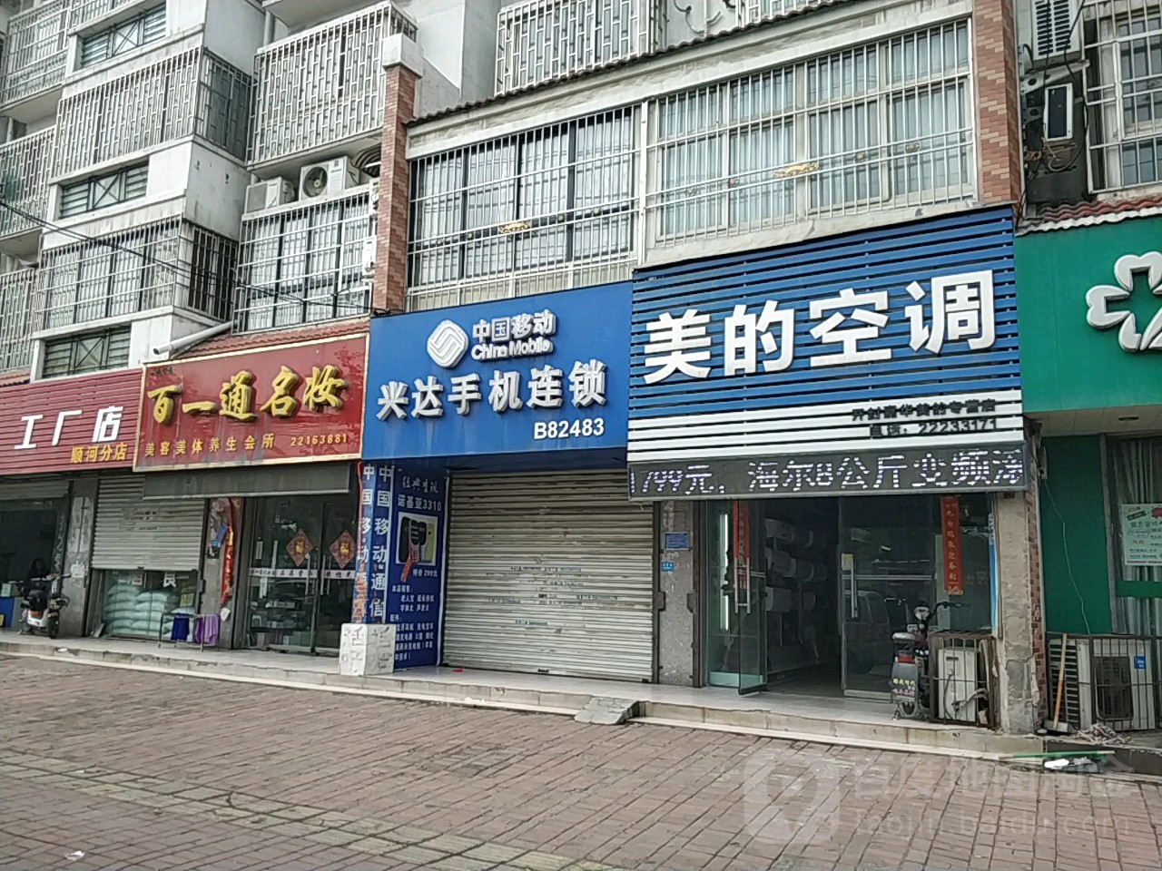 一陈村通名妆(宏达东方花园店)