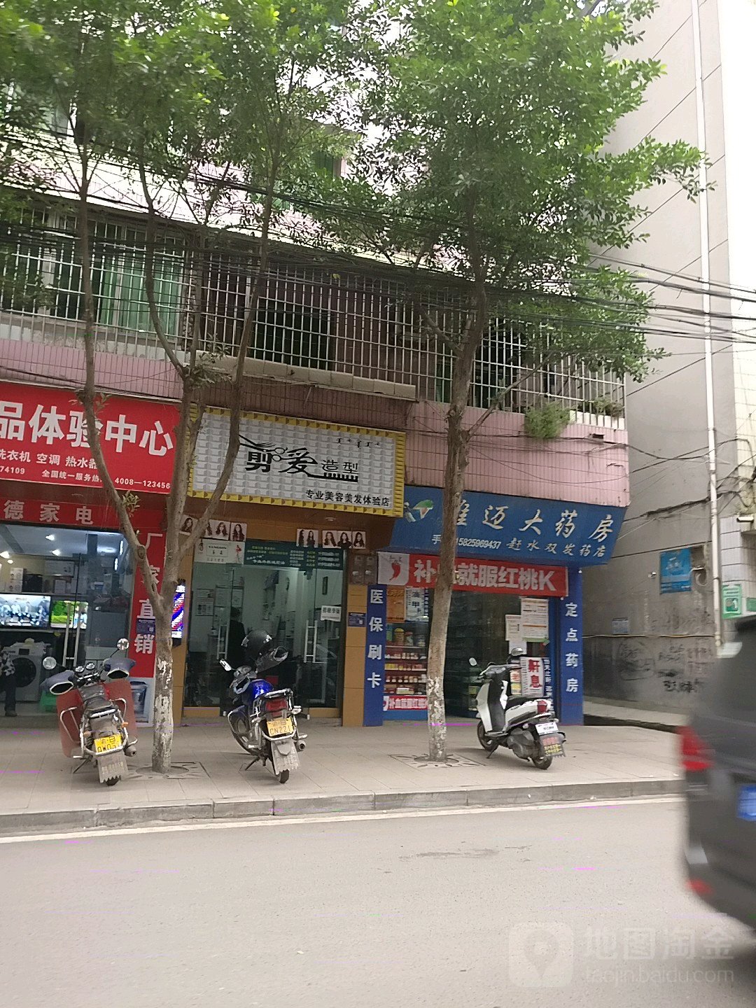 剪爱造型(胜利路店)