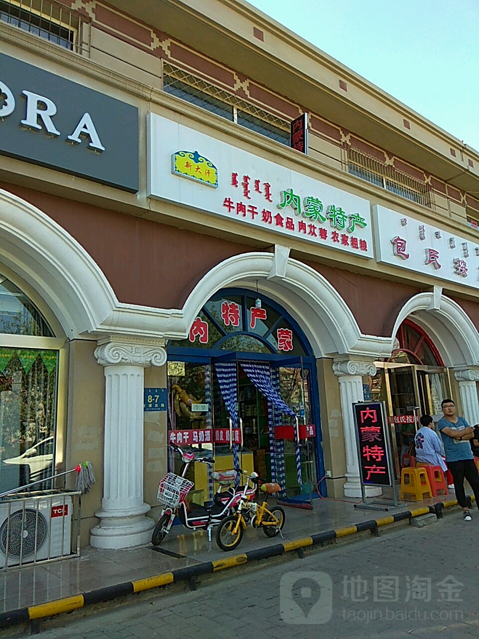 新大汗内蒙特产(民族东路(南段)店)