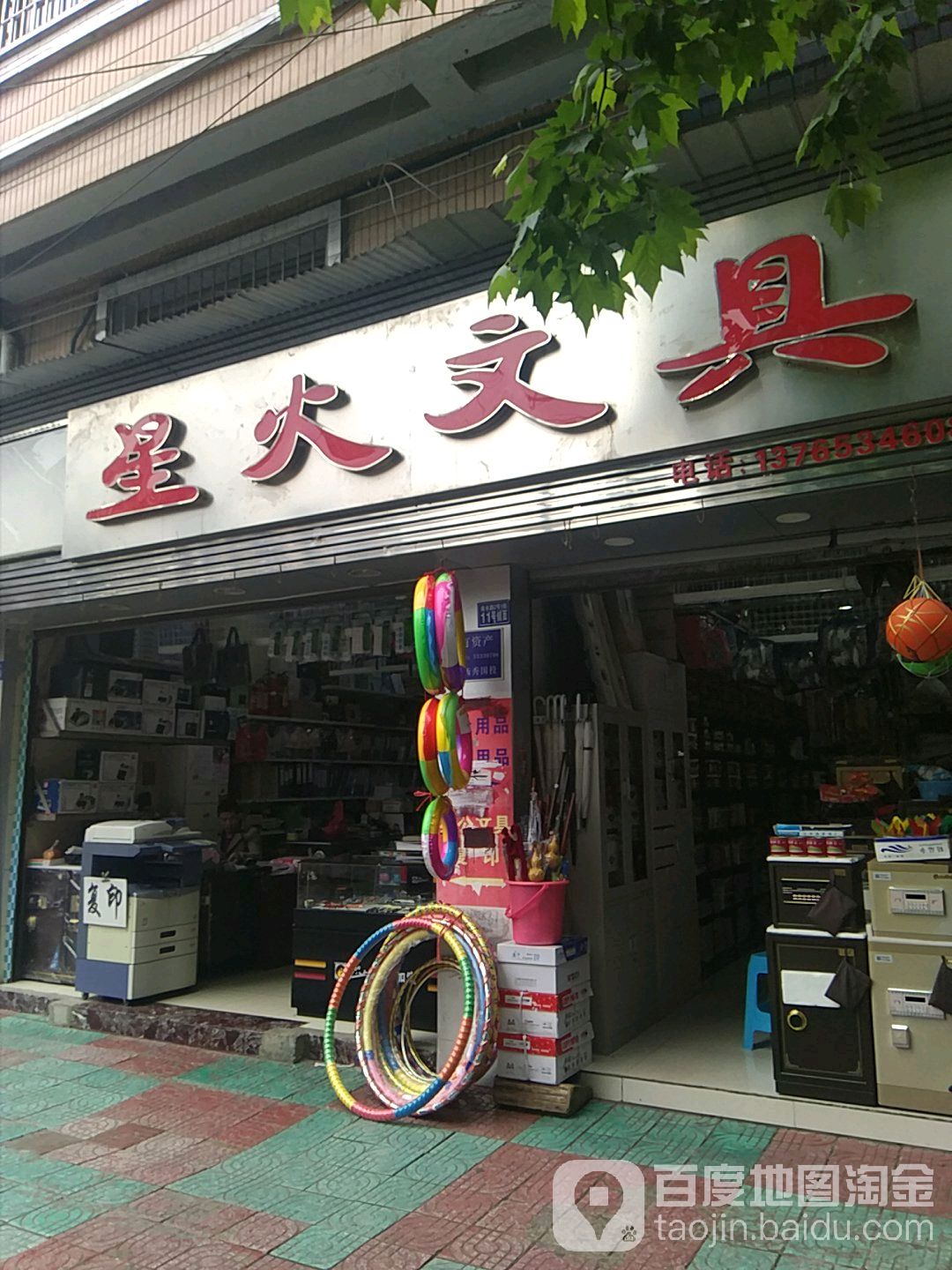 星火文具(塔山东路店)