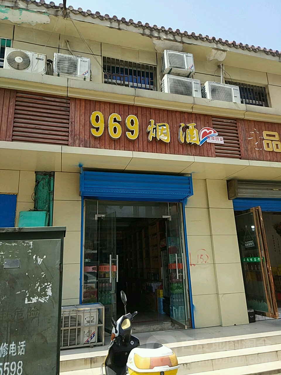 969烟酒