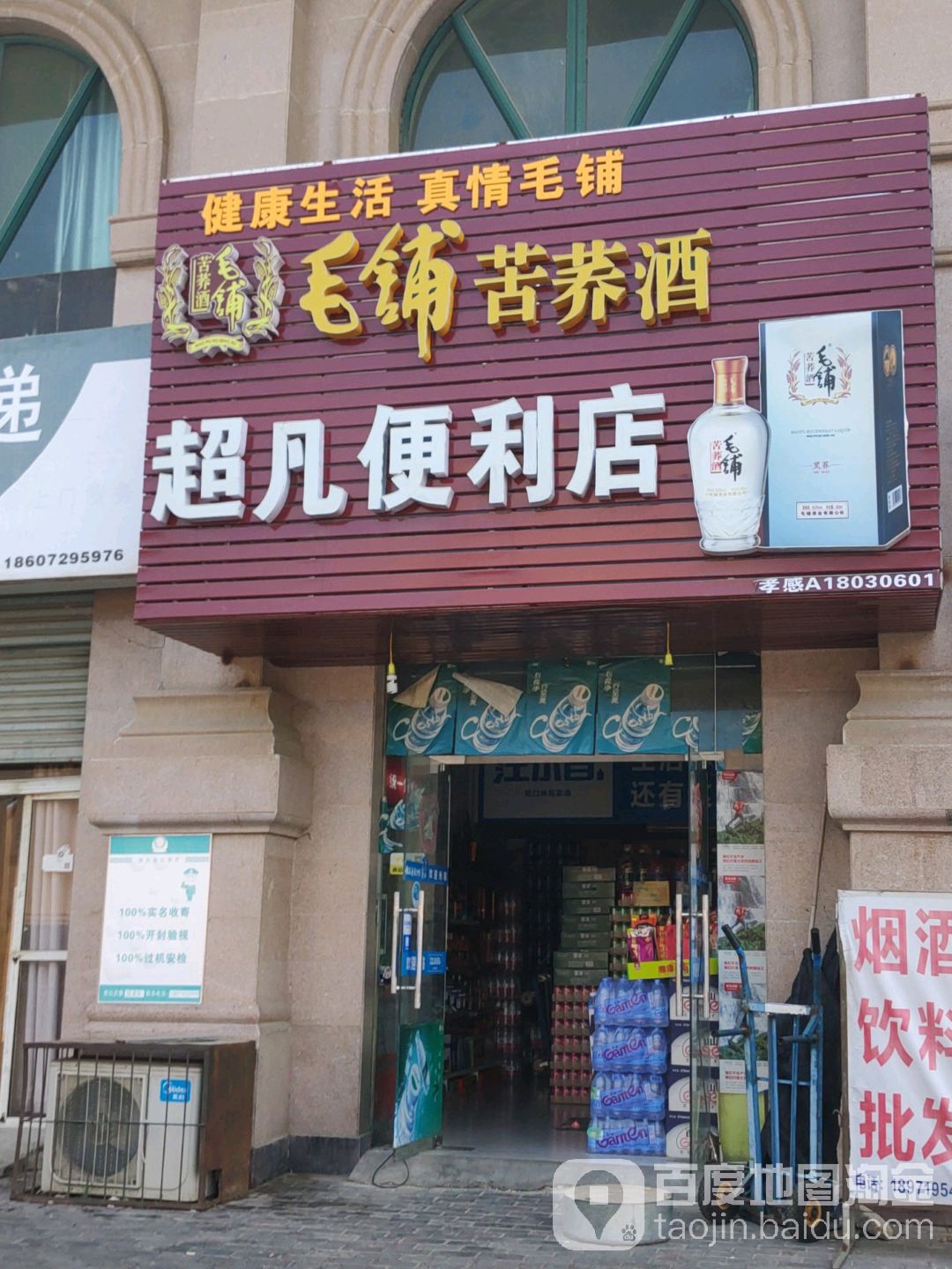 超凡时便利店