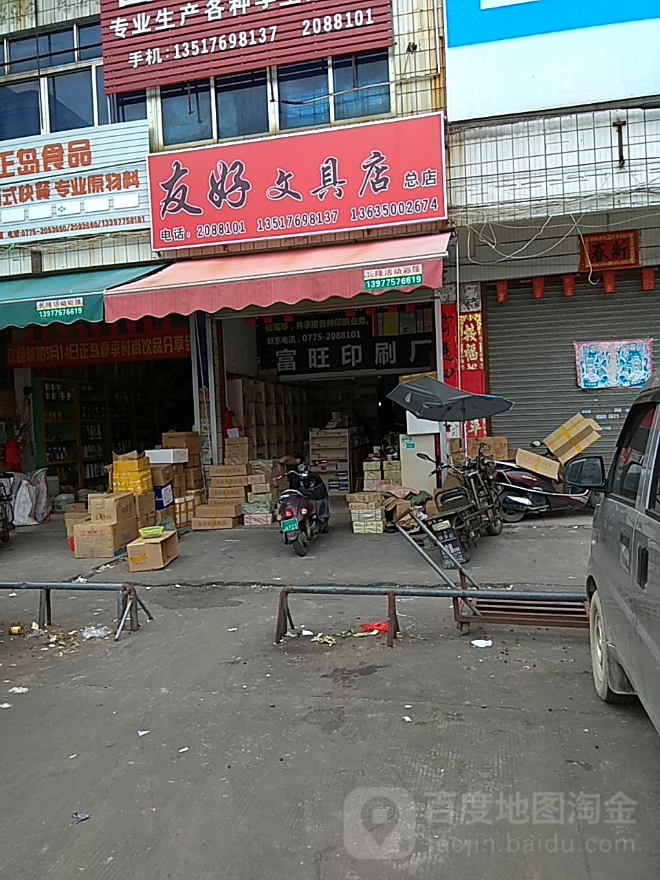 友好文具店