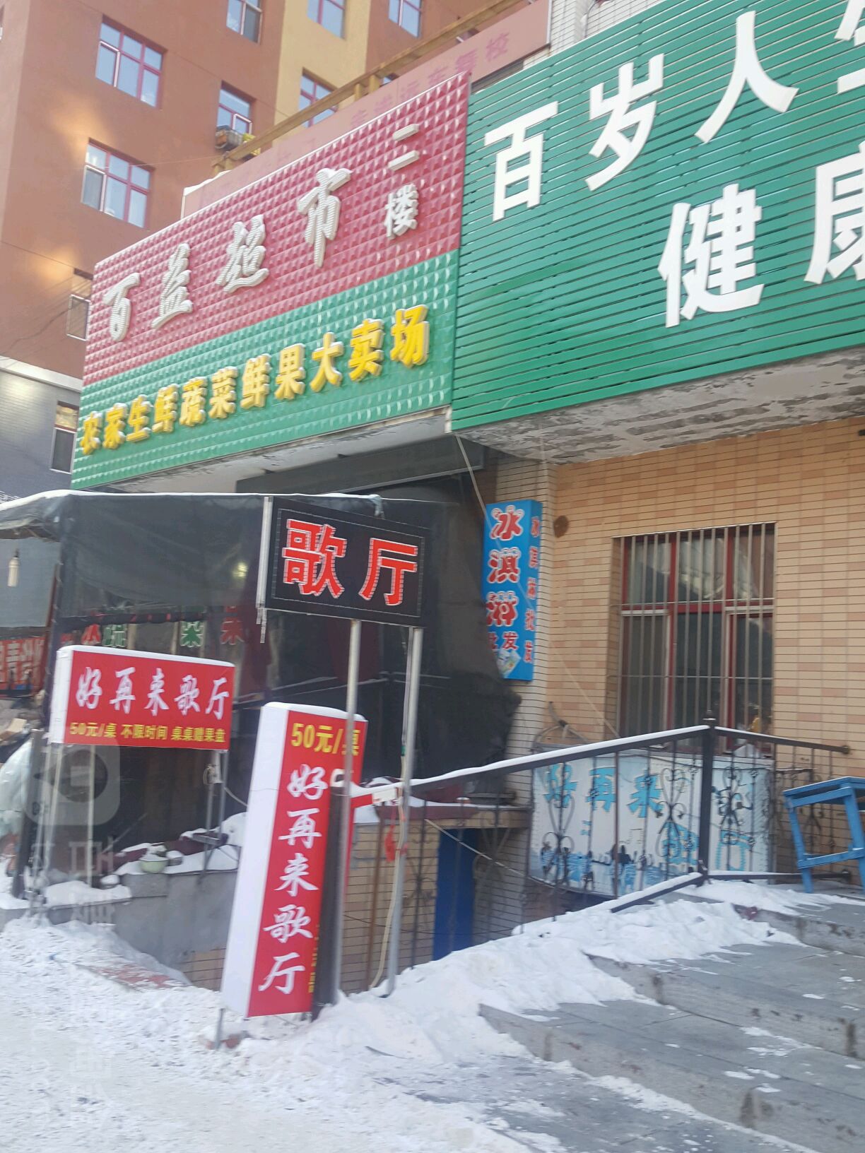 佰亿超市(荔园路店)