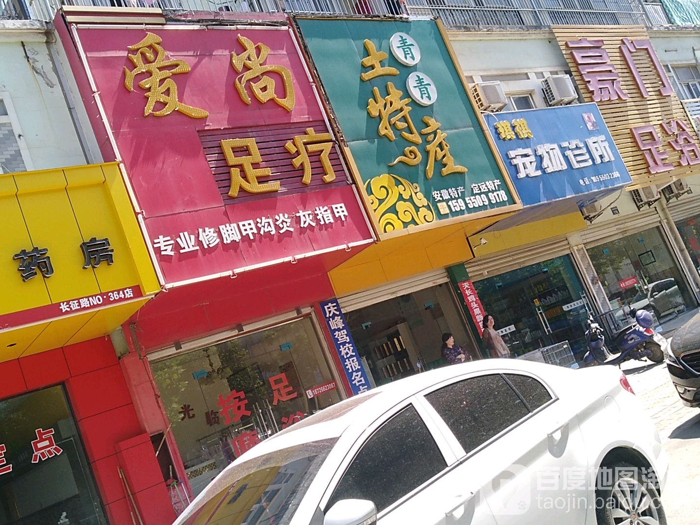 爱上足疗(长征西路店)