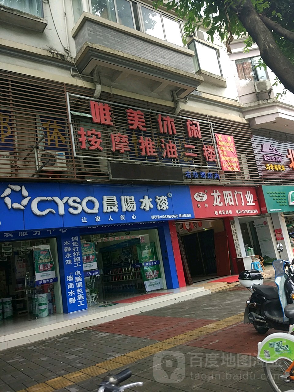 唯美休闲按摩推油(环城西二路店)