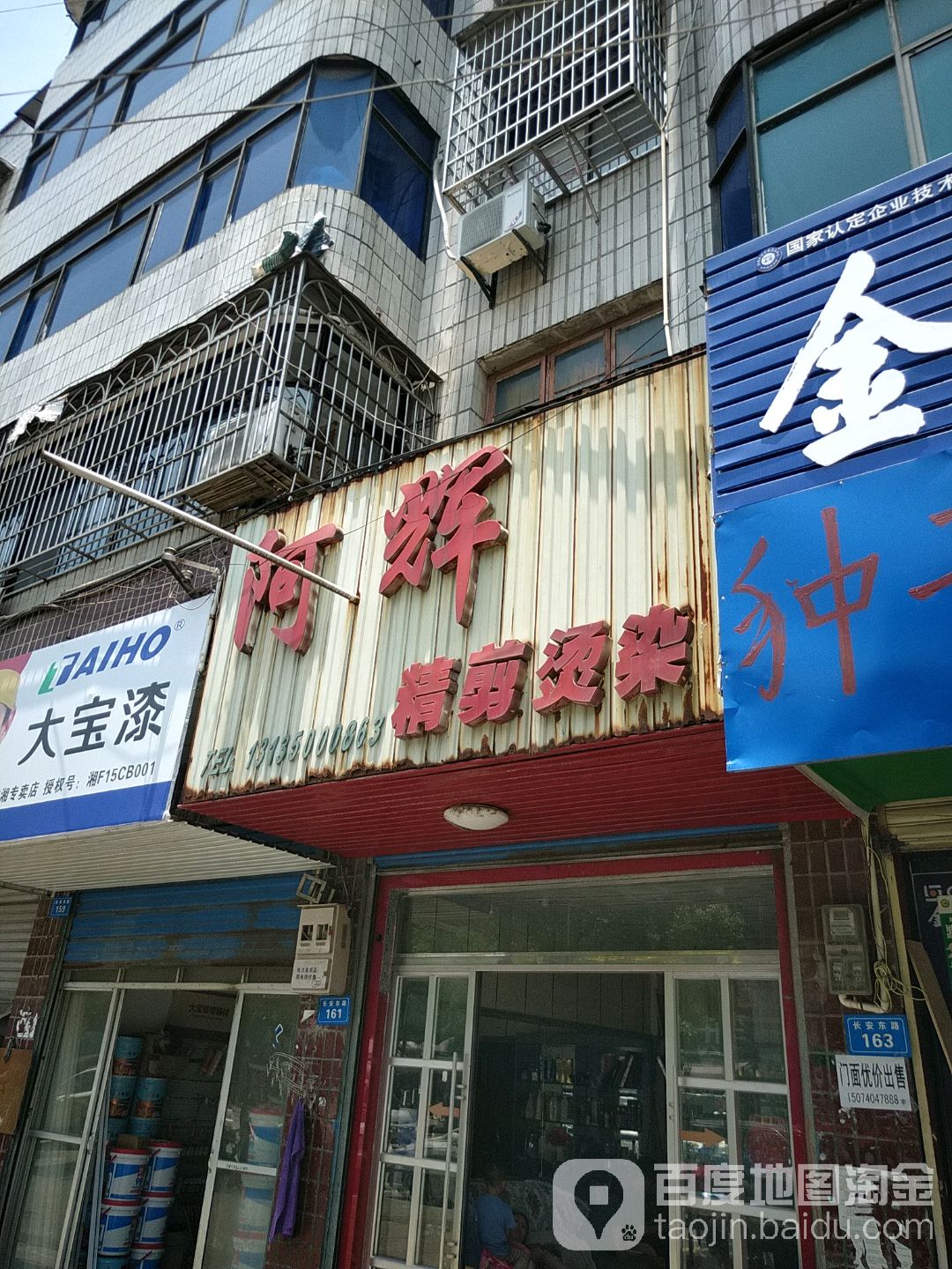 阿辉精剪烫