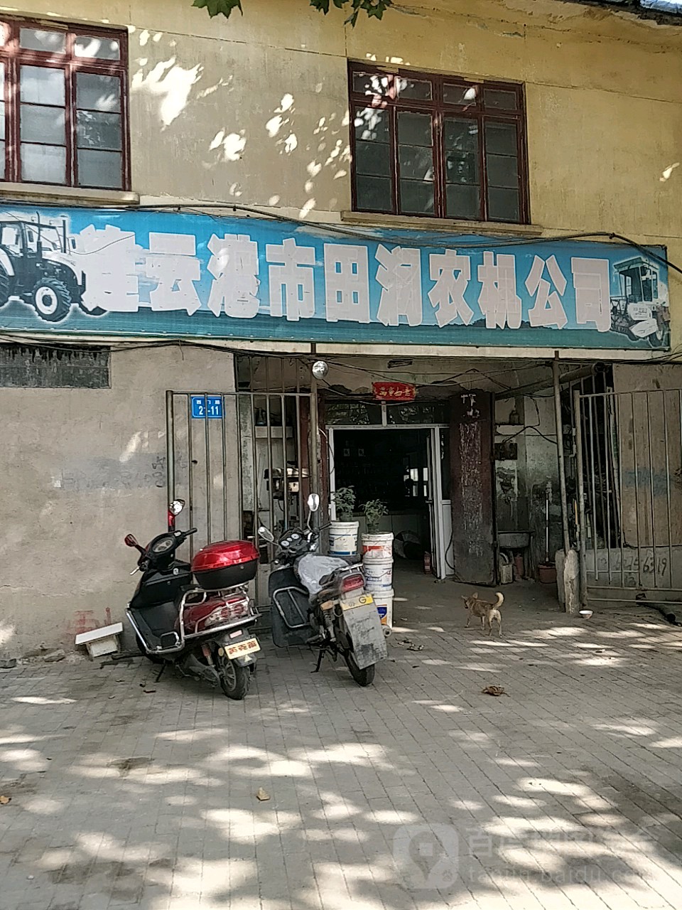田润农机公司