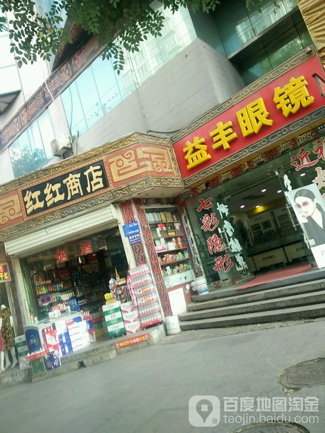 蜜蜂眼镜