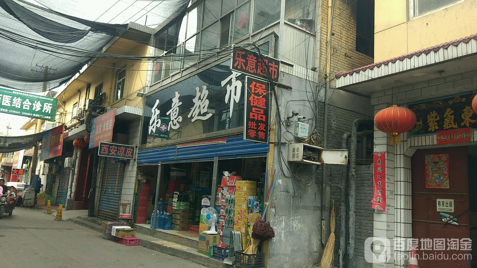 乐易超市(排房街店)