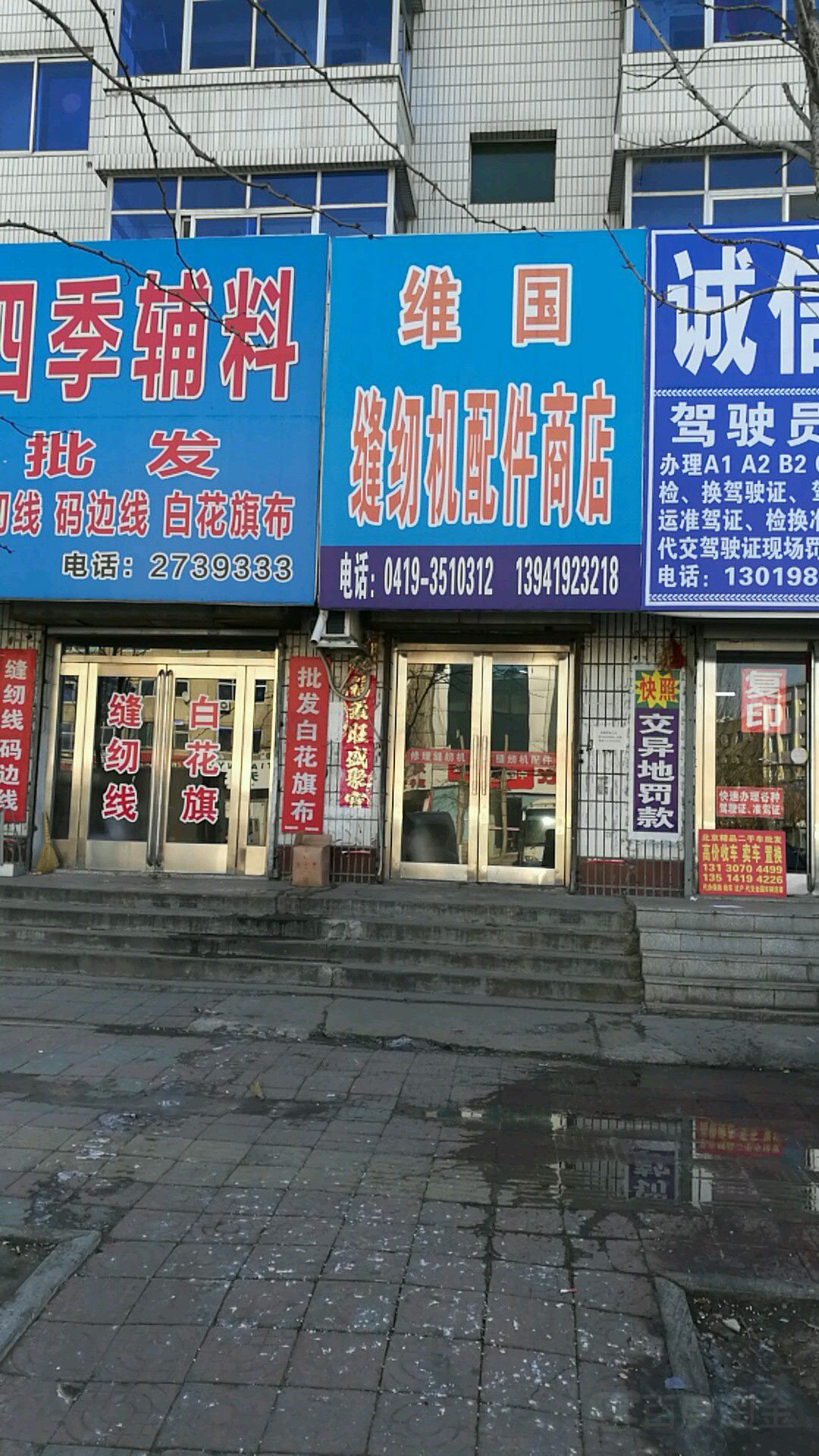 维国缝配机配件商店