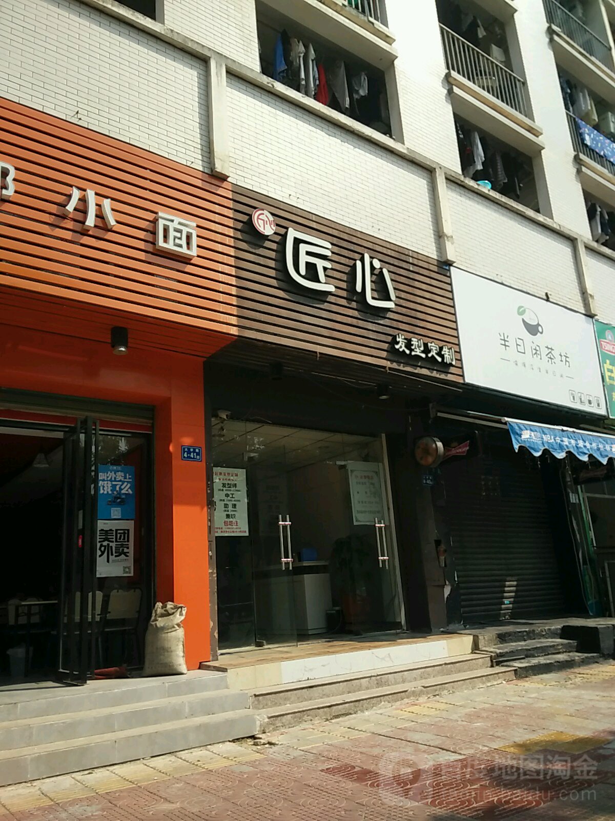 匠心发型定制店(大学路店)