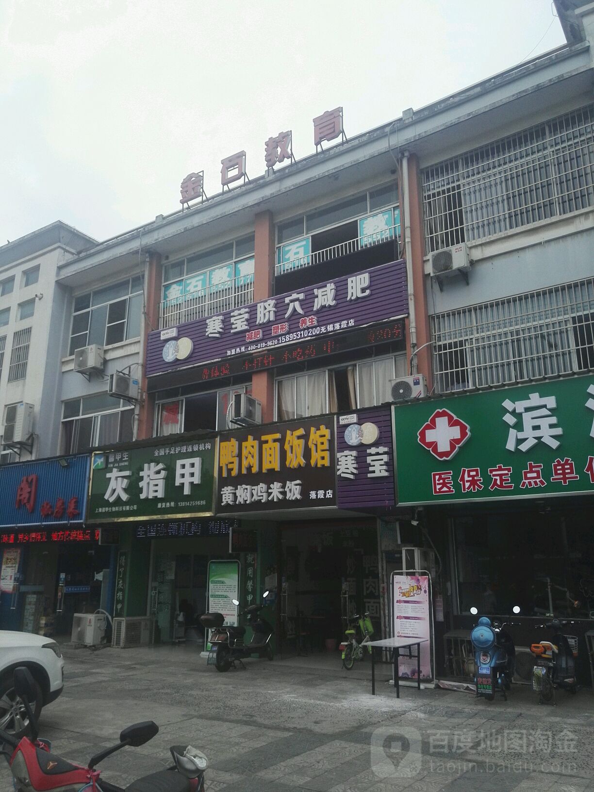 韩莹脐穴减肥(落霞店)