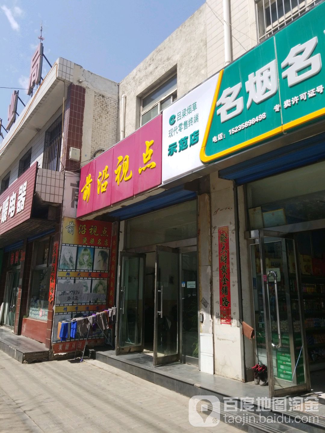 前沿视点(崇文街店)