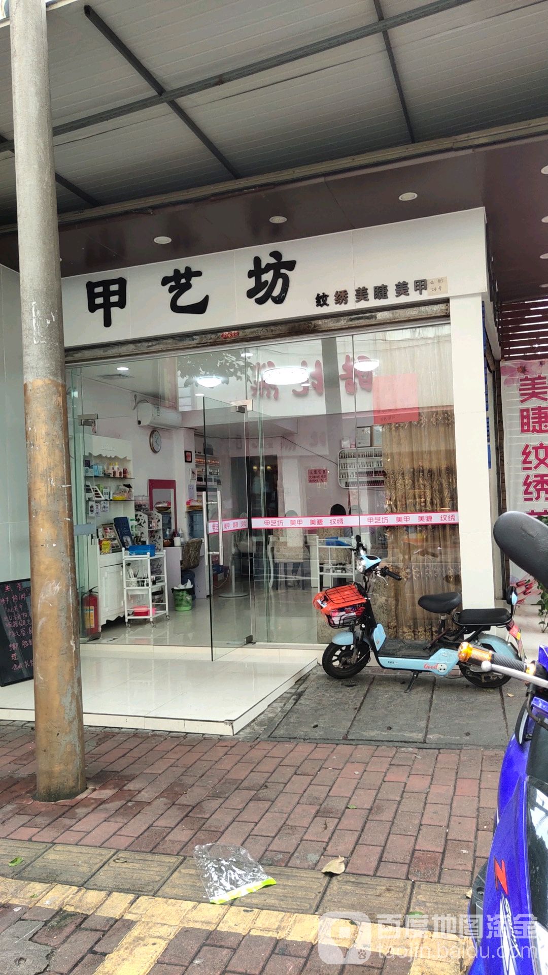 甲艺坊丶(环镇路店)