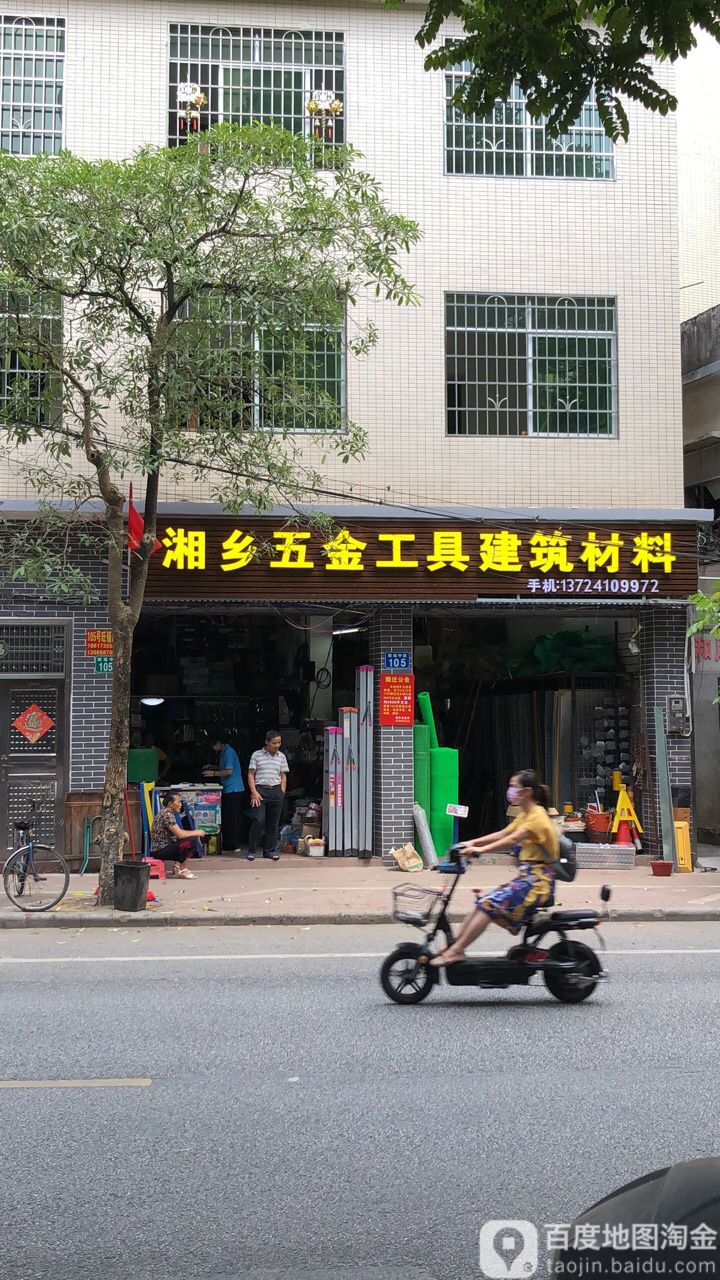 湘乡筛网五金电器螺丝商行