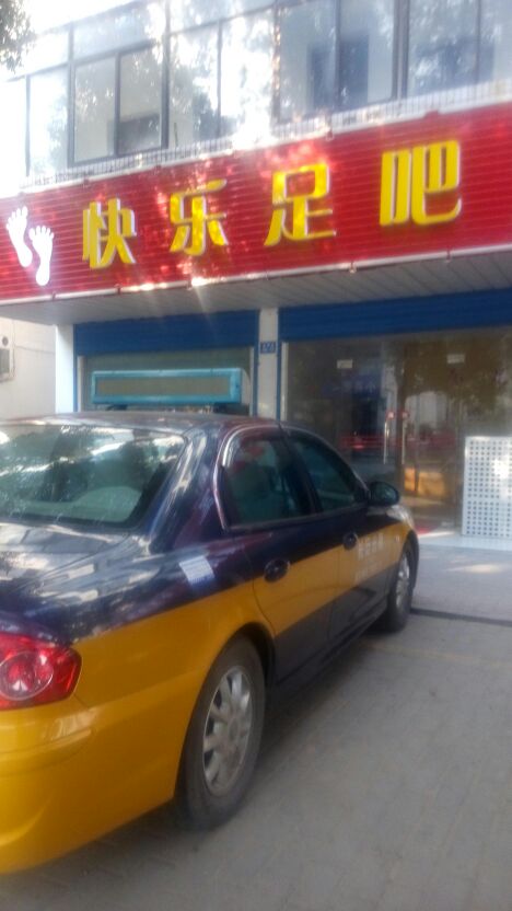 快乐足吧(崇明路店)