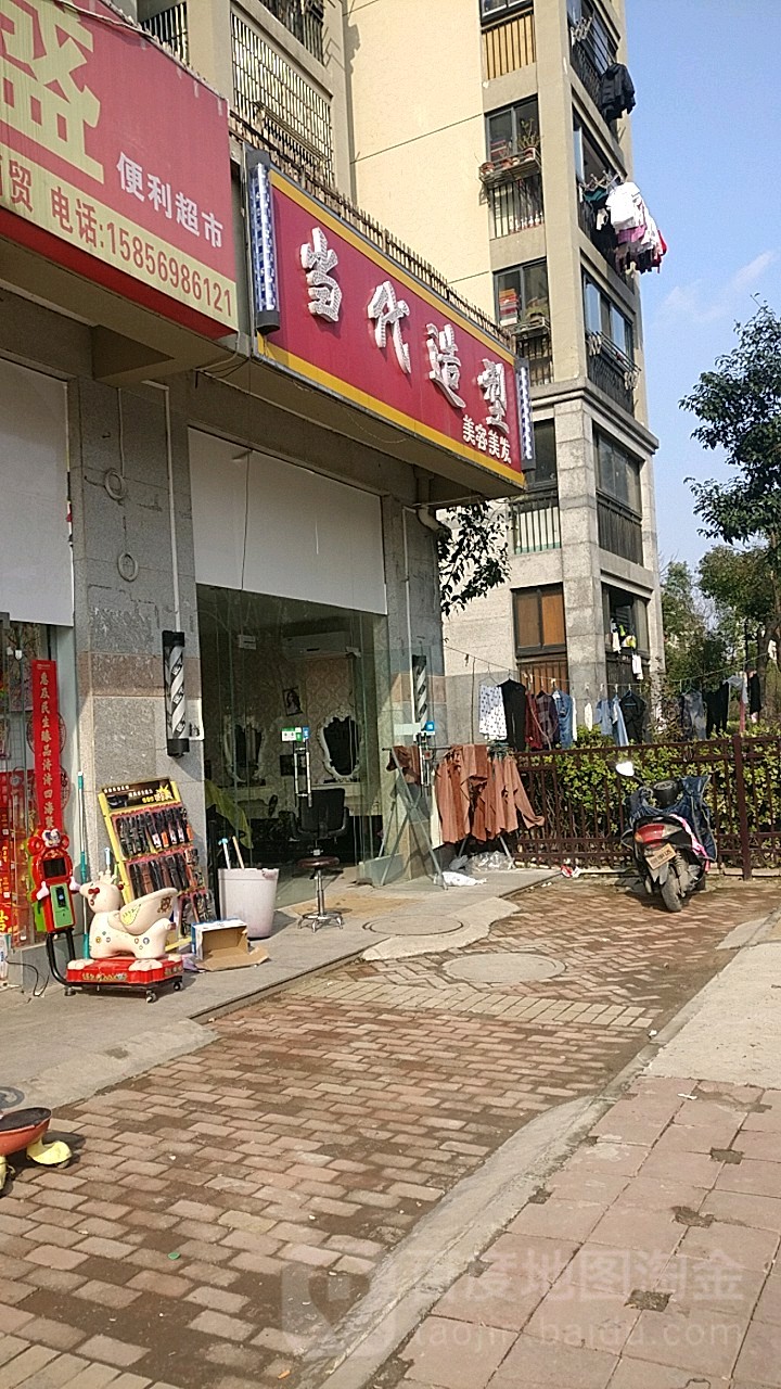 当dai造型(广德路店)