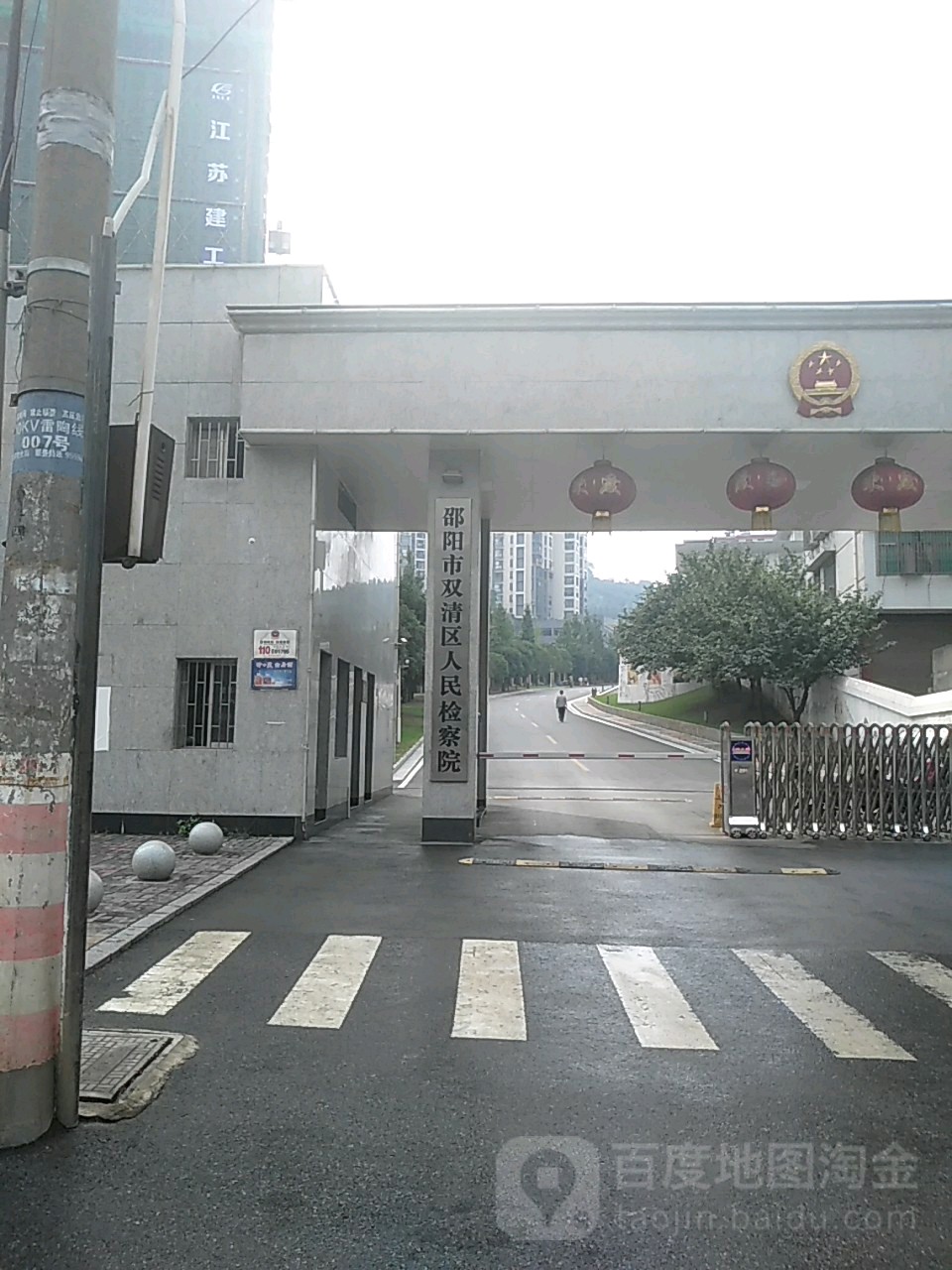 湖南省邵阳市双清区人民检察院