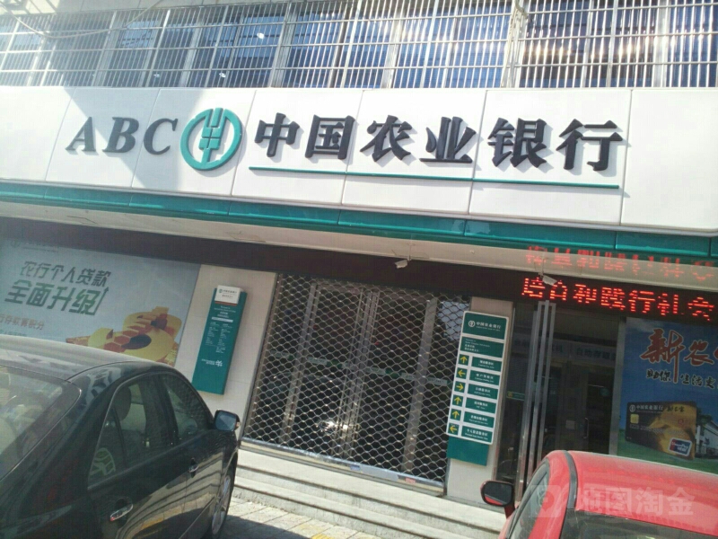 中國農業銀行(東南支行)