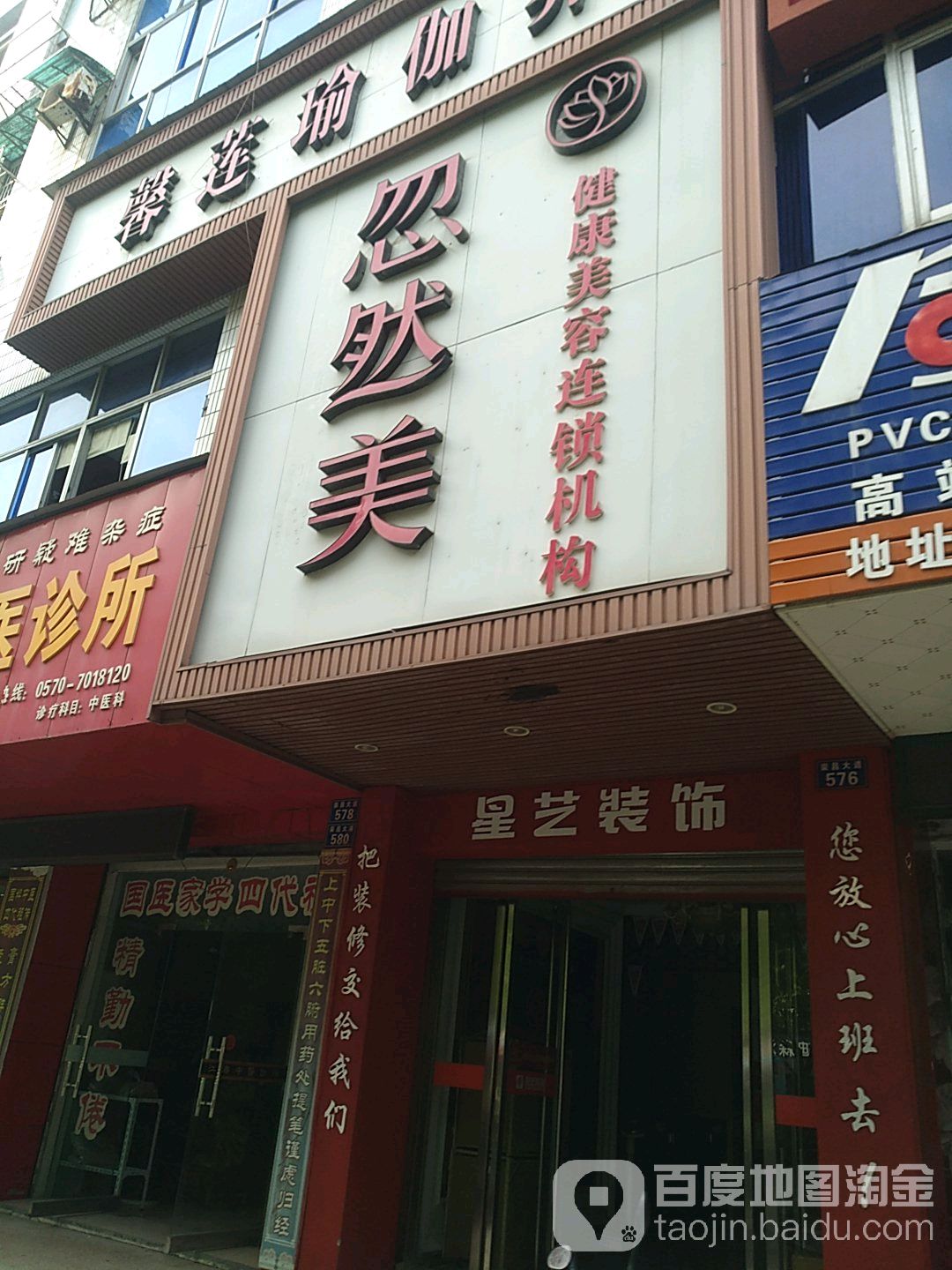 忽然美健康美容店连锁(龙游店)