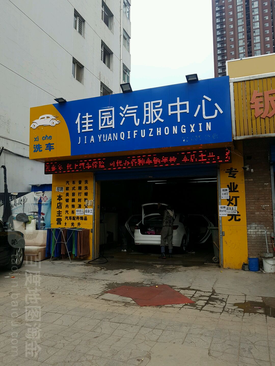 佳园汽车美容会所