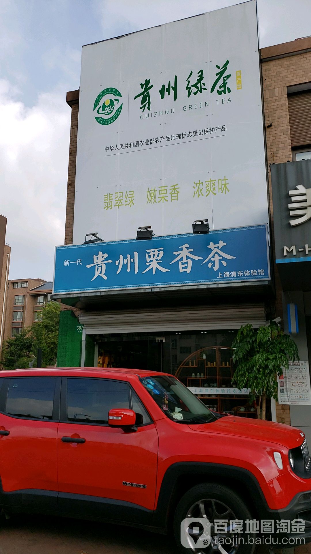 栗香茶业(汇景名苑店)
