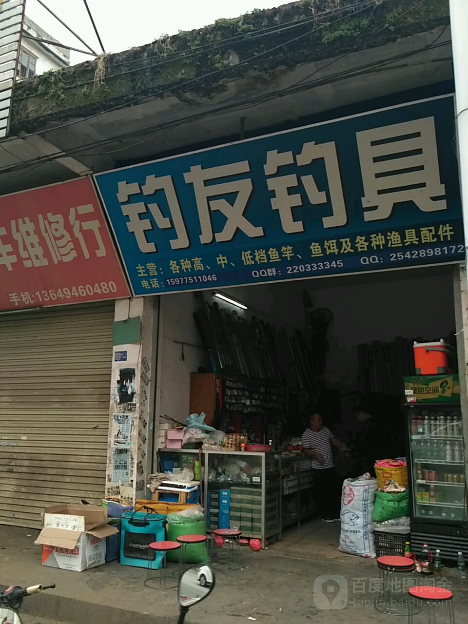 钓友钓具