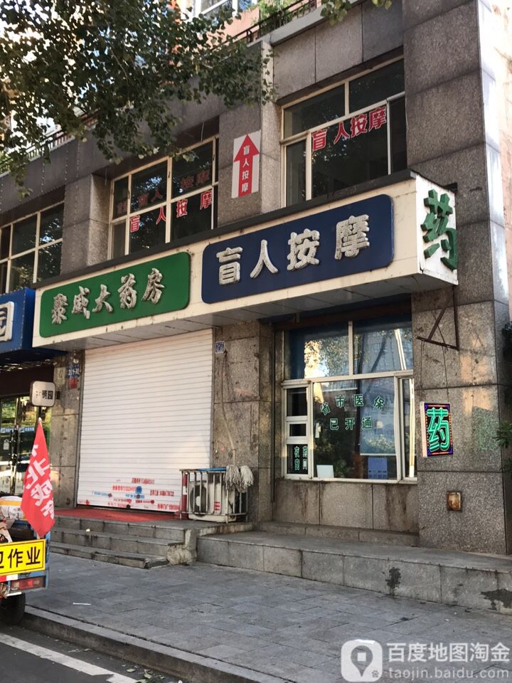 盲人按摩(江北总店)
